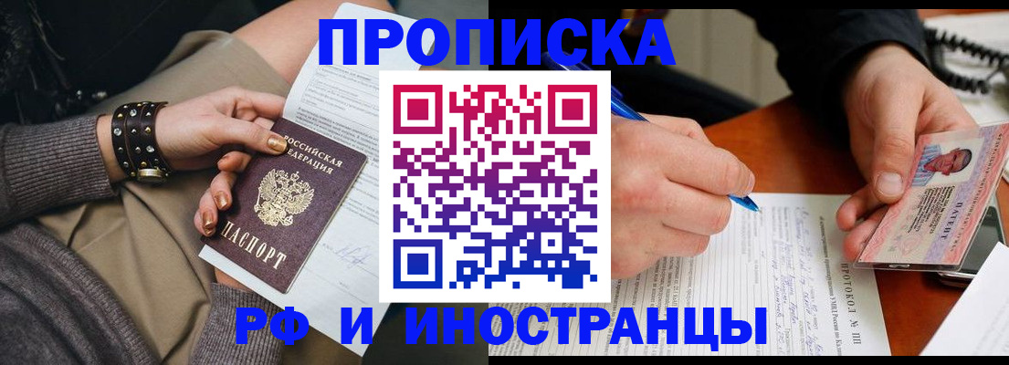 прописка гарантия в Бахчисарае