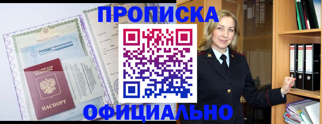 временная регистрация в Бахчисарае