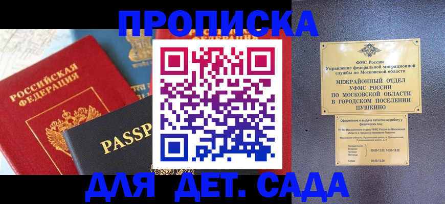 прописка для военкомата в Бахчисарае