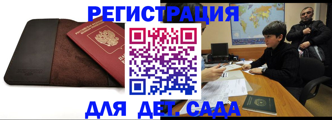 временная регистрация поиск в Бахчисарае