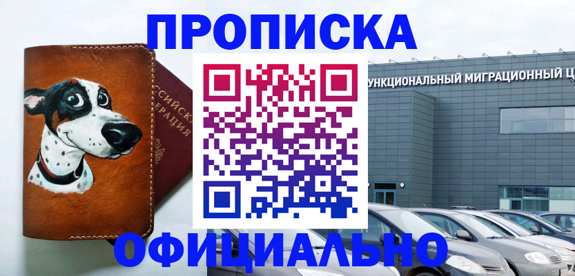 временная прописка в Бахчисарае