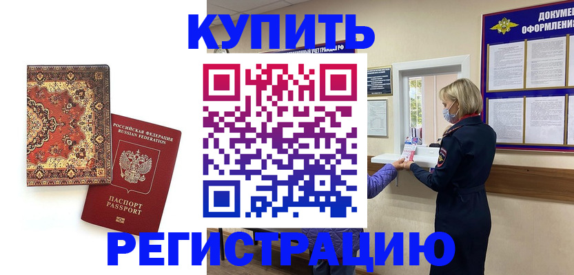 прописка для военкомата в Бахчисарае