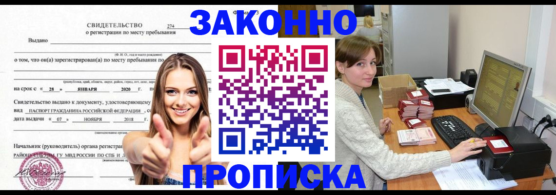 временная регистрация для школы в Бахчисарае